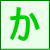 か