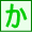 か
