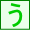 う