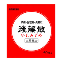 後藤散 いたみどめ