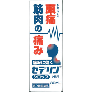 セデリンシロップ　小児用 30mL