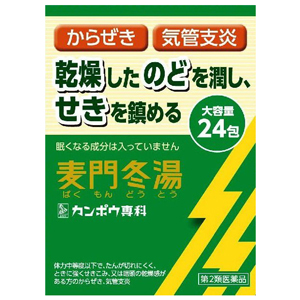 「クラシエ」漢方麦門冬湯エキス顆粒S 24包 メーカー品切れ