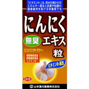 無臭ニンニク粒 280粒 1個 10個以上 山本漢方 にんにく 通販めぐみ薬楽では24時間年中無休で 各種安価にて販売しています めぐみ薬楽 ネットショップ