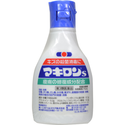 マキロンＳ 75ml