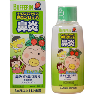 キッズバファリン 鼻炎シロップS いちご味 120ml 