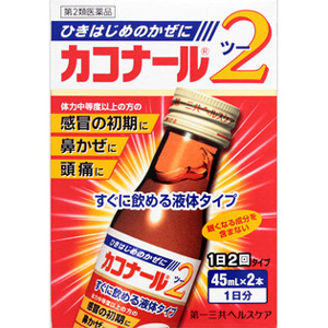 カコナール２ 45ml×2本入