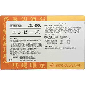 剤盛堂 エンピーズ 60包 同梱不可