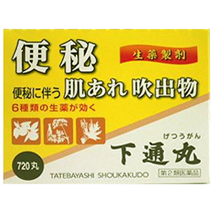 下通丸（げつうがん）720丸 
