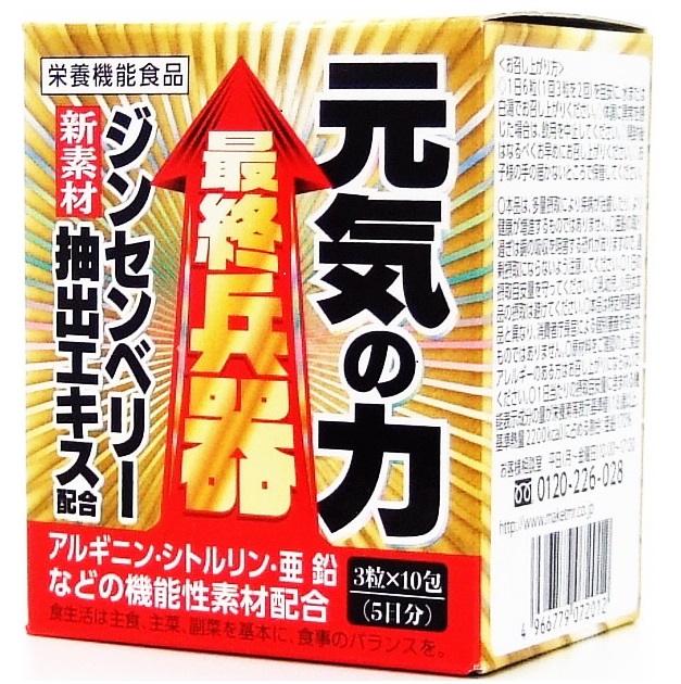 元気の力 メイクトモロー ジンセンベリー配合 通販 めぐみ薬楽 ネットショップ