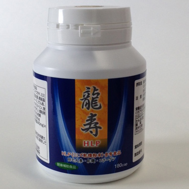 龍寿 ボトルタイプ 180カプセル 通販 Hlp 高濃度ルンブルペプタイド 乾燥末含有食品です めぐみ薬楽 ネットショップ