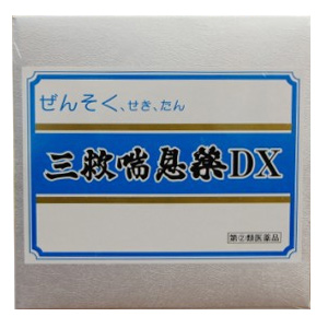 三救喘息薬DX  66包