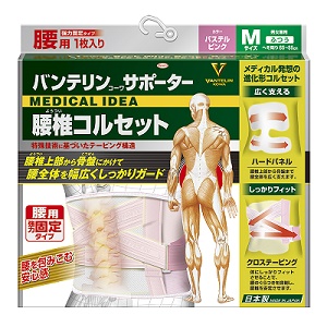 バンテリンサポーター 腰椎コルセット パステルピンク M L Ll 興和 コーワ サポーター 通販めぐみ薬楽では24時間年中無休で 各種安価にて販売しています めぐみ薬楽 ネットショップ