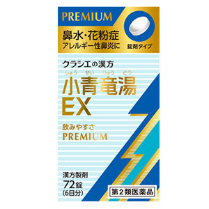 「クラシエ」漢方 小青竜湯エキスEX錠 72錠 メーカー品切れ