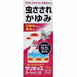 サリキッスローションVII 50ml