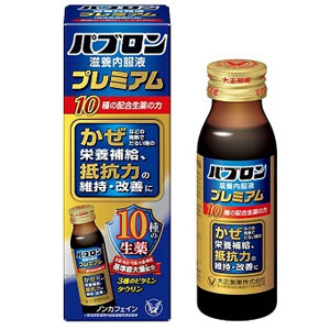 パブロン滋養内服液プレミアム50ml