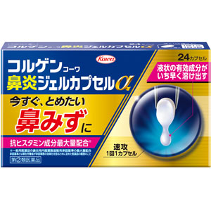 コルゲンｺｰﾜ鼻炎ジェルカプセルα 24カプセル メーカー品切れ