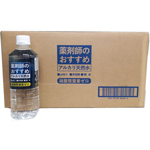 薬剤師のおすすめアルカリ天然水