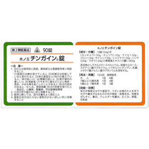 ホノミ漢方薬 チンガイン錠 90錠