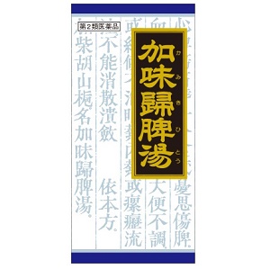 加味帰脾湯エキス顆粒クラシエ 45包