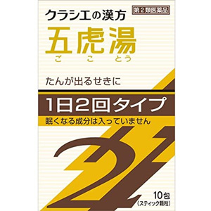 「クラシエ」漢方五虎湯エキス顆粒SII  10包