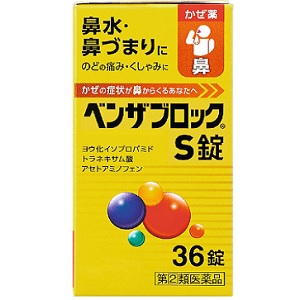 ベンザブロックＳ錠 36錠 メーカー品切れ