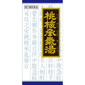 「クラシエ」漢方 桃核承気湯エキス顆粒 45包