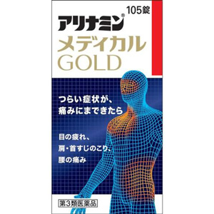 アリナミンメディカル GOLD(ゴールド)   105錠