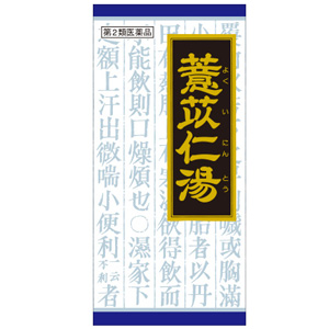 「クラシエ」漢方ヨク苡仁湯エキス顆粒 45包