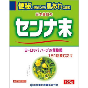 山本漢方 日局 センナ末  125g