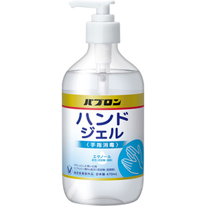 パブロンハンドジェル〈手指消毒〉470ml×20個 同梱不可