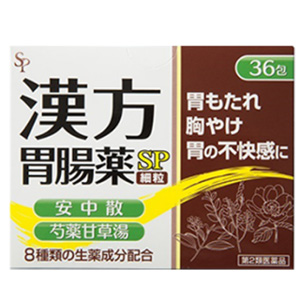 漢方胃腸薬「SP」細粒 36包