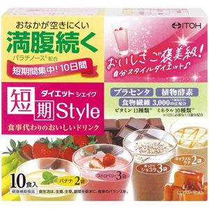 井藤漢方 短期スタイルダイエットシェイク 10食入