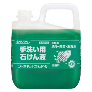 シャボネット石鹸液ユ・ム P-5　5kg