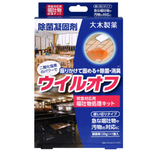 ウイルオフ 嘔吐物処理キット