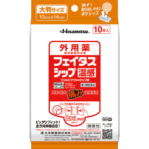 フェイタスシップ 温感（ポケシップ）大判サイズ  10枚入 キャンセル不可商品