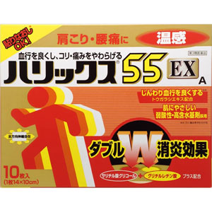 ハリックス55EX温感A 10枚