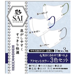 彩 SAI 立体マスク アクセントカラー  やや大きめ 30枚入