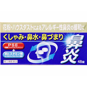 鼻炎薬Ａ「クニヒロ」 48錠(別デザイン)メーカー品切れに