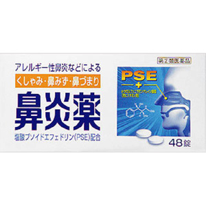 鼻炎薬Ａ「クニヒロ」 48錠 メーカー品切れ