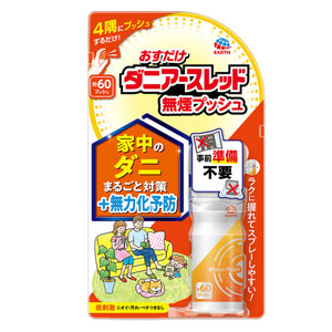 おすだけダニアースレッド 無煙プッシュ 60プッシュ 15ml