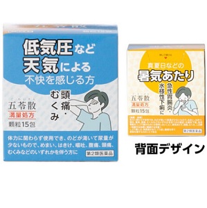 阪本漢法の五苓散エキス顆粒 15包