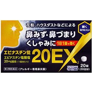 奥田 エピナスチン錠20「EX」20錠