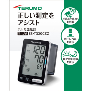 手首式 テルモ血圧計ES-T3200ZZ