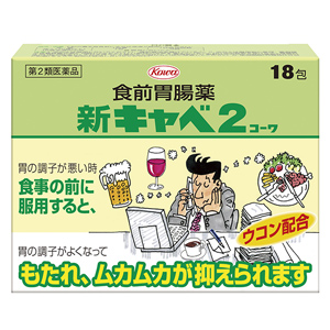 新キャベ２コーワ 18包