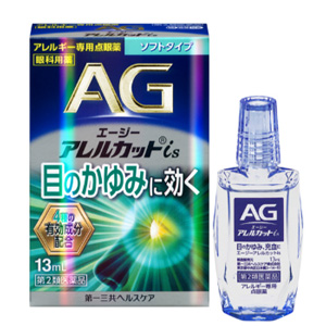 エージーアレルカットis (AGアイズ) 13ml