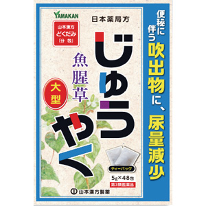 山本漢方 日局 ジュウヤク〈ティーバッグ〉5g×48包（どくだみ「分包」)