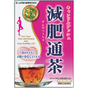 山本漢方 減肥通茶 〈ティーバッグ〉15g×20包