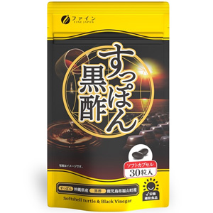 ファイン 国産すっぽん黒酢カプセル 30粒入(15日分)