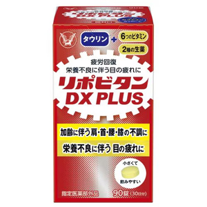 リポビタンDX PLUS 90錠×10個 同梱不可