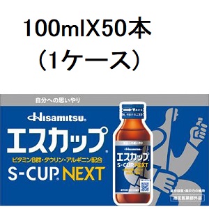 エスカップNEXT 100ml×50本（１ケース）同梱不可